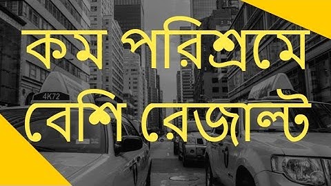 HOW TO WORK LESS AND ACHIEVE MORE । 80 20 Principle | Bangla Motivational Video