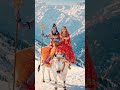 जैसे पार्वती के भोले से नदी के भोले#youtubeshorts #funny #shortsfeed 🙏🙏🙏🙏