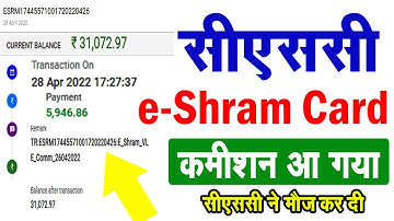 🔴 CSC e-Shram Card Commission | ई-श्रम कार्ड बनाने का कमीशन आ गया | VLE Good News | CSC Update |