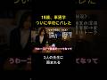 18歳、車通学バレて先生に囲まれる(tinder)