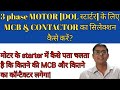MCB &amp; Contactor rating calculation for Starter/Motor