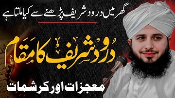 Powerful Wazifa of Darood Sharif | Wazifa For Rizk | Benifits Of Darood | Bayan Ajmal Raza Qadri