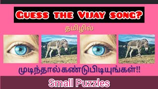 Guess the 10 Vijay tamil song || Tamil song puzzles and quiz ( தமிழில்) :: பகுதி 9 #SmallPuzzles screenshot 4