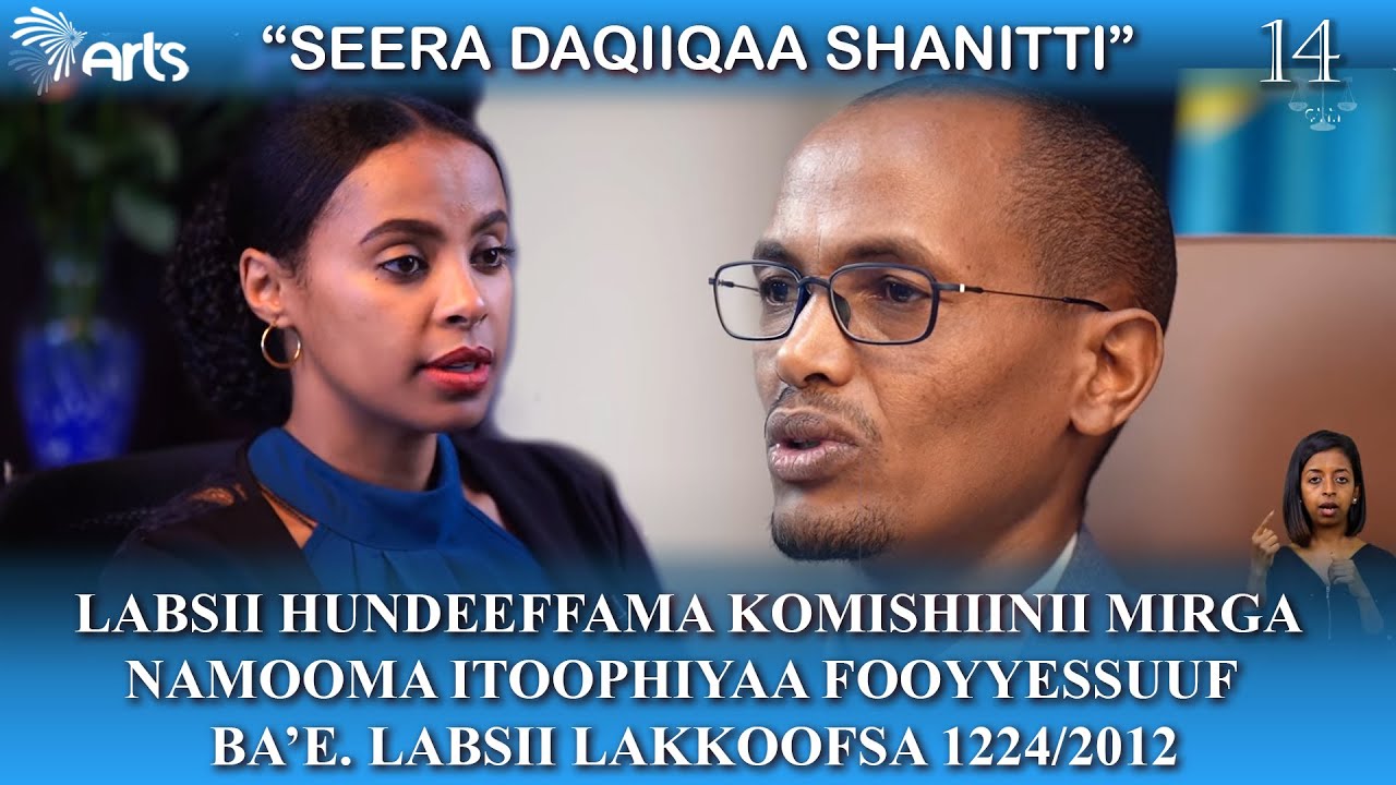 Labsii hundeeffama Komishiinii Mirga Namooma Itoophiyaa fooyyessuuf  ba’e. 1224/2012 Haqa Ep.14