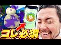 色違いシャドウカビゴンきたああああ！このマップ知らないと損するぞ！？メガミュウツーの準備！【ポケモンGO】