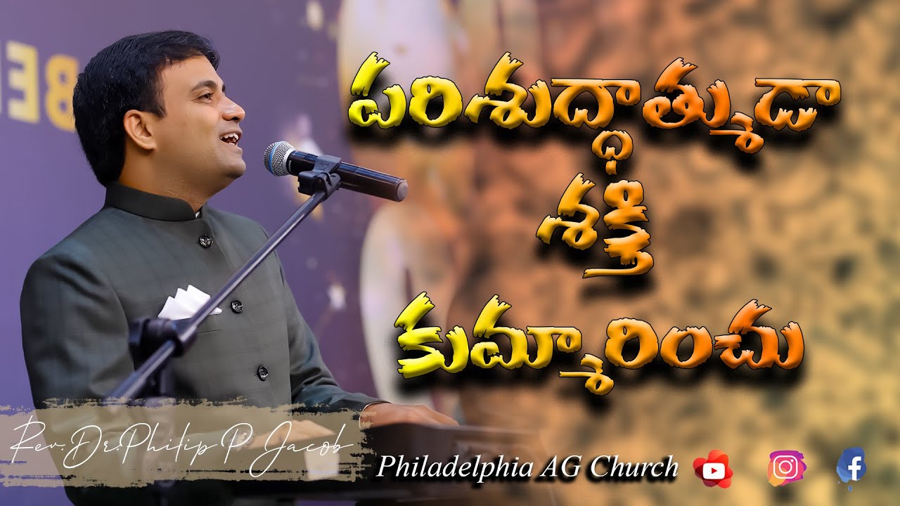     Parishudhatmuda Shakthi Kummaarinchu  Telugu Christian Song