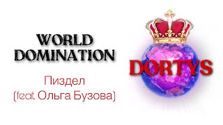 Dortys - Пиздел (feat. Ольга Бузова)