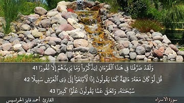 الصفحة 286 سورة الاسراء بصوت القارئ المهندس أحمد فايز الحراسيس