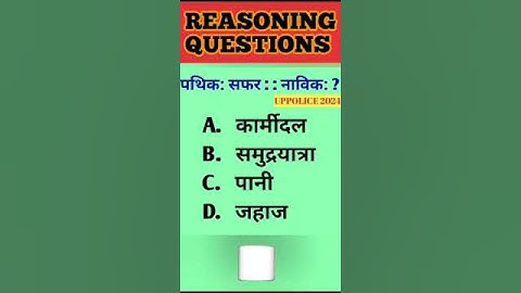 UPP constable reasonoing #shorts  #reasoning #uppconstable  #constable #ssccgl
