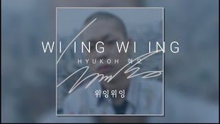 HYUKOH (혁오) - WI ING WI ING (위잉위잉) THAISUB แปลเพลง ซับไทย