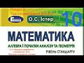 2.14. Формули подвійного і половинного кута. Формули пониження степеня. Алгебра 10 Істер Вольвач С.Д