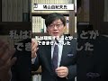 【岩田温】史上最低の総理大臣？／鳩山由紀夫氏　#政治 #保守 #リベラル #日本 #教育 #憲法 #憲法改正 #原発 #天皇 #人権 #歴史 #文学 #shorts【切り抜き/政治】