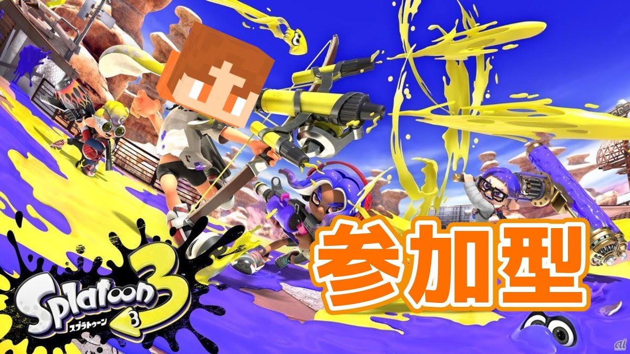 【スプラ】　ナワバリ乱入　ちょっとだけやる　参加型　初見さん大歓迎！　参加希望の方は概要欄をチェック