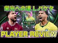 【FC26】93 栄光への道 ルーカス・パケタ プレーヤーレビュー【Player Review】