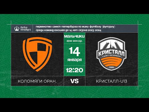 Видео к матчу Коломяги (Олимпийские надежды) оранжевые - Кристалл-U13