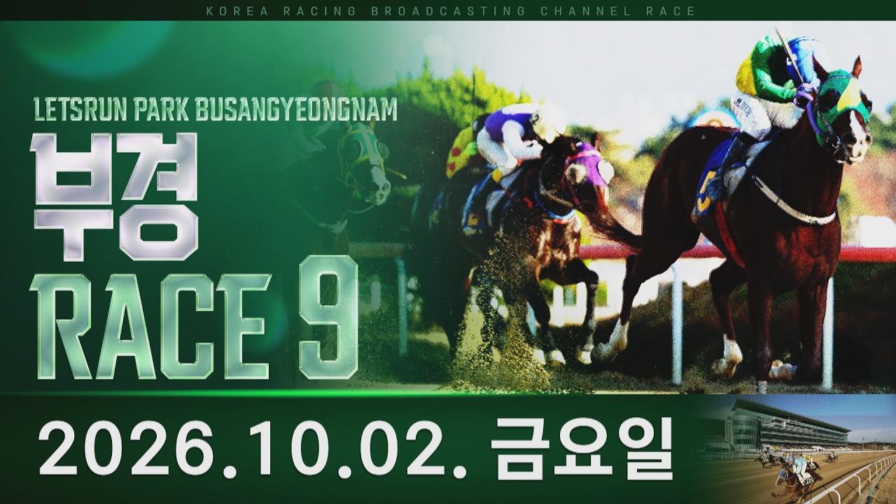 (영남) 2026.10.02 9경주