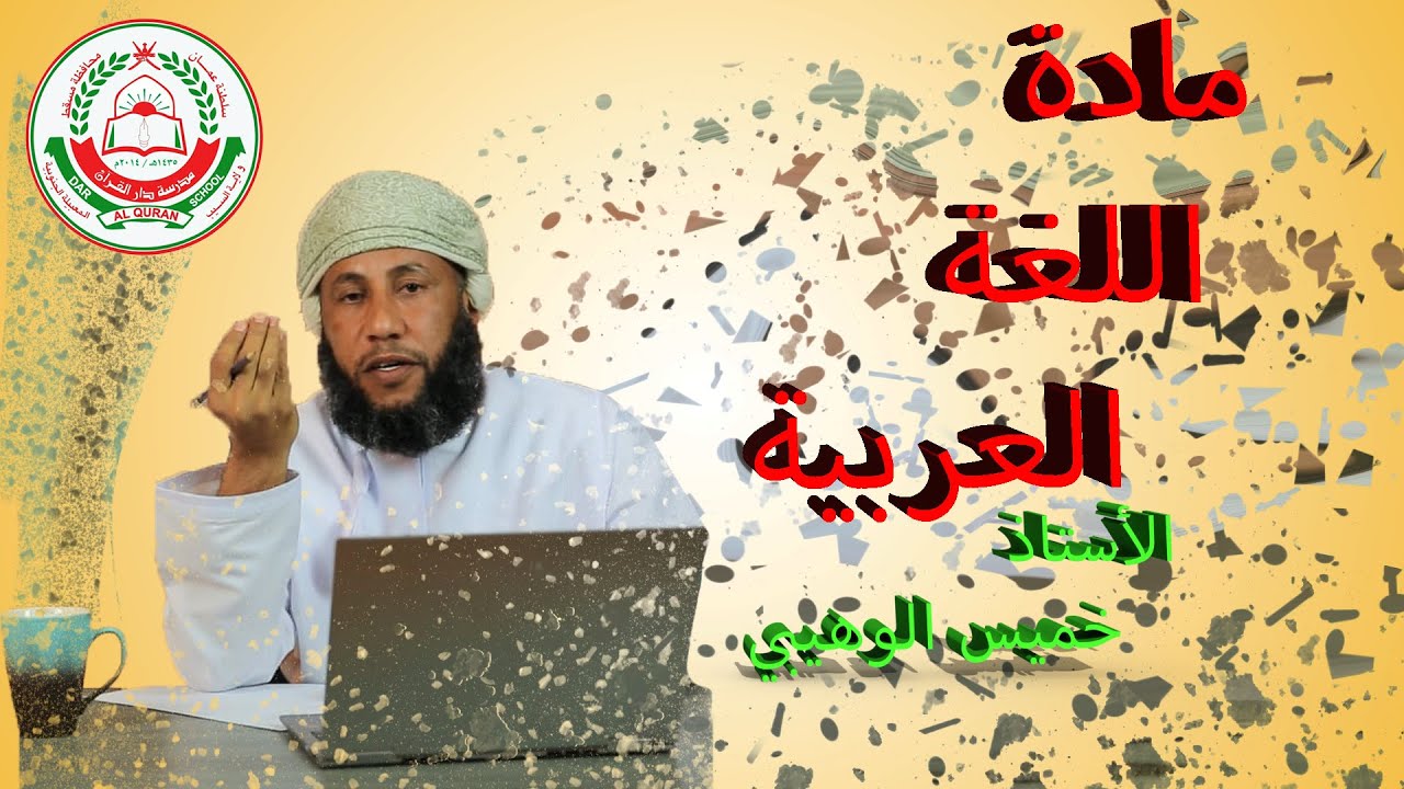 | خليها أسهل - الحلقة الأخيرة || مادة اللغة العربية 📖 - للصف 12 || 2021 |