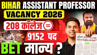Bihar Assistant Professor Vacancy 2026 | Bihar Bet Assistant Professor Eligibility 2026