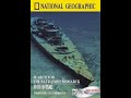 The Search For Battleship Bismarck National Geographic 1989 The Search For Battleship Bismarck National Geographic 1989