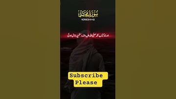 🌿باور در مقابل ناباوری 🌿| سوره محمد (47:1-2) | قرائت قرآن | #توجه #دعای #ویدئوی اسلامی