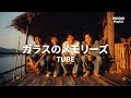 TUBE 가라스노 메모리즈 ガラスのメモリーズ 가사 발음 해석 