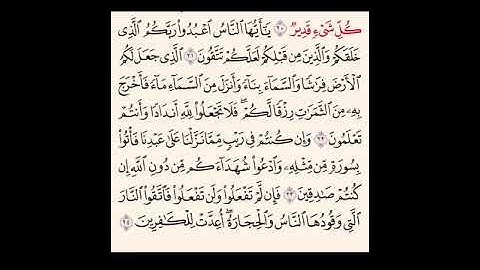 سورة البقره من آية ٢٠ الى ٢٤ مكرره ٢٠مره