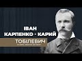 Повна версія фільму про Карпенка-Карого. Поліцейський чиновник, що став драматургом.