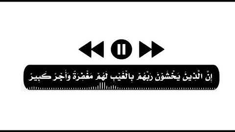 ‏. "عن سكون المتاعب ‏وانخفاض أنين المواجع..  ‏تلملمك التلاوات!"...الشيخ / ناصر الحصــــامي
