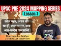 Upsc pre 2024 mapping lesson 1  mapping for upsc pre 2024  ias pre 2024 mapping