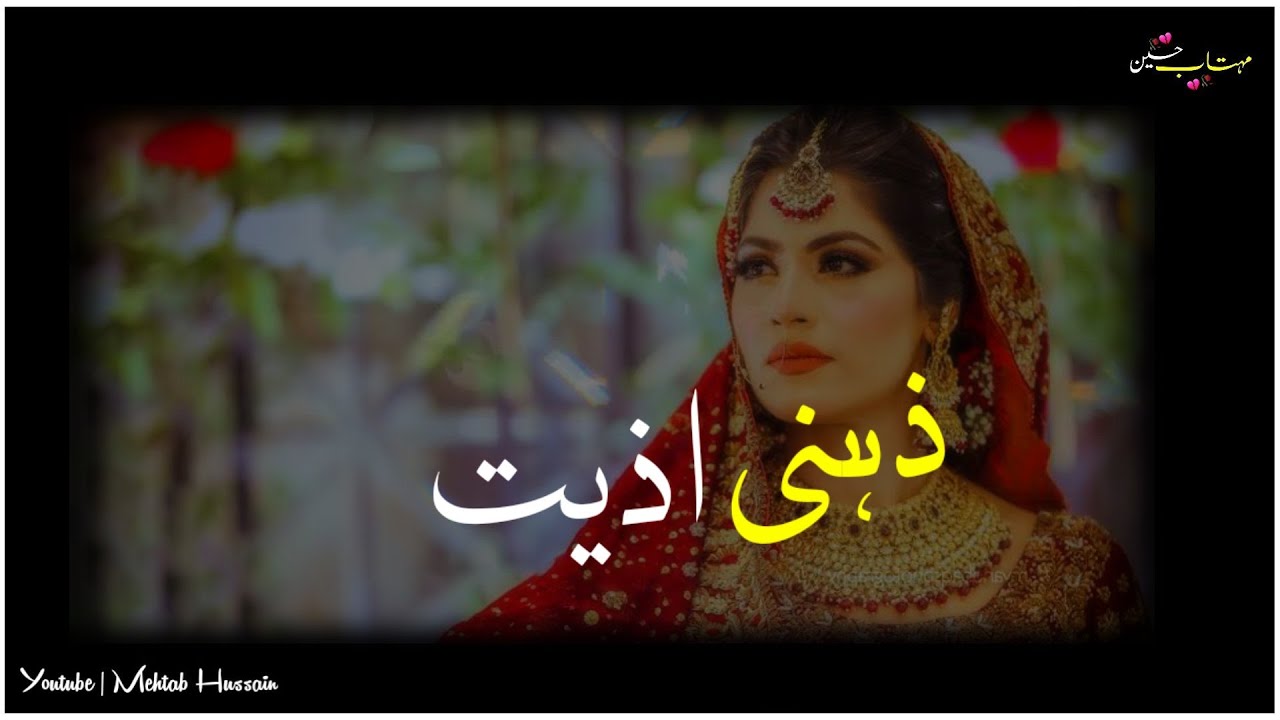 zehni-aziyat-story-no-23-urdu-hindi-sad-love-story-the-tabi