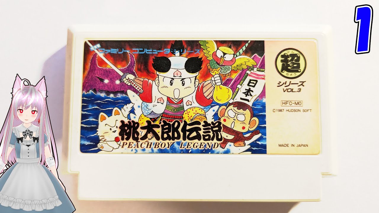 0264：桃太郎伝説(ファミコン)（）雑談配信 (レトロゲーム：ファミコン