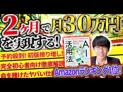 【ついに予約開始‼️】KADOKAWA様にて書籍❇️2ヶ月で月30万円を実現する 超初心者でも稼げるAI活用法❇️を出版します🔰ご予約お願い致します🙇【あべむつき】【ラッキーマイン】