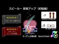 スピーカー音質アップ（初級編）