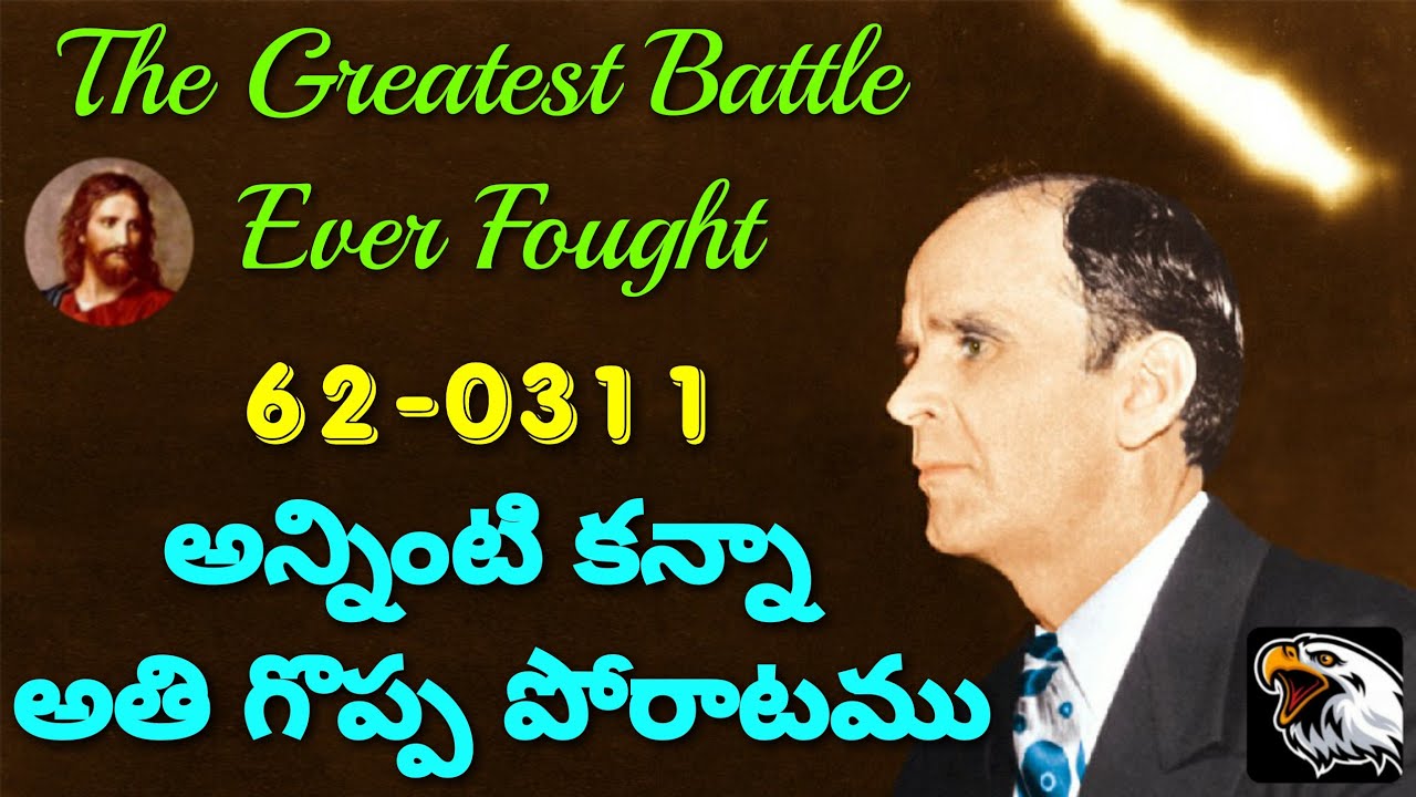 𝟔𝟐-𝟎𝟑𝟏𝟏 అన్నింటి కన్నా అతి గొప్ప పోరాటము. 𝐓𝐡𝐞 𝐆𝐫𝐞𝐚𝐭𝐞𝐬𝐭 𝐁𝐚𝐭𝐭𝐥𝐞 𝐄𝐯𝐞𝐫 𝐅𝐨𝐮𝐠𝐡𝐭. 🆅🅶🆁 🆆🅼🅱. 🅦🅘🅛🅛🅘🅐🅜 🅑🅡🅐🅝🅗🅐🅜.