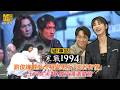「#寒戰1994」／ #劉俊謙 載吳彥祖變「 #天若有情 」 #王丹妮 笑翻：感受滿滿愛意
