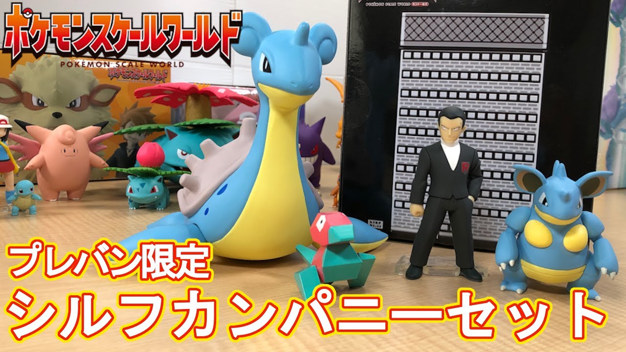 ポケモン スケールワールド シルフカンパニーセット・リーフピクシーゲンガー