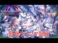 いろいろ使いつつグラマスランクマ【シャドバWB/Shadowverse; Worlds Beyond】