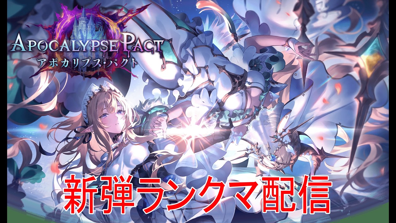 いろいろ使いつつグラマスランクマ【シャドバWB/Shadowverse; Worlds Beyond】