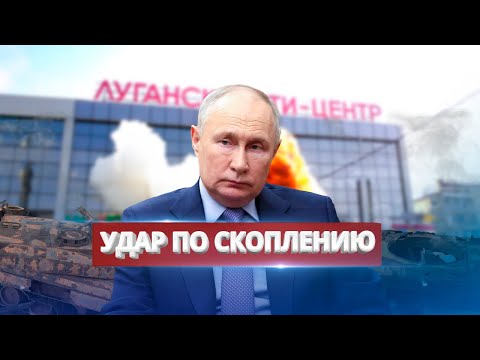 Удар по скоплению техники оккупантов в Луганске / Ракеты Таурус в действии