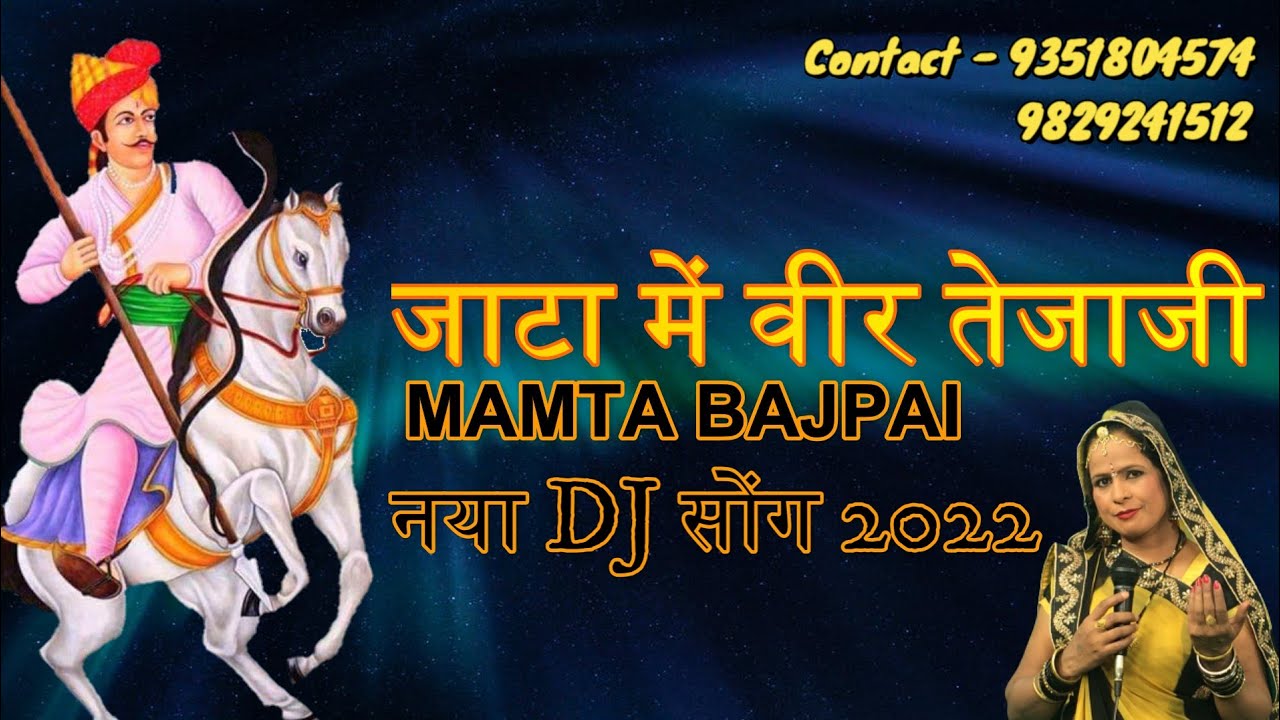 Jaata Me Veer Tejaji  Mamta Bajpai  New Song 2022