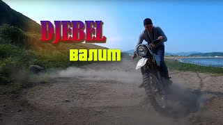 DJEBEL валит