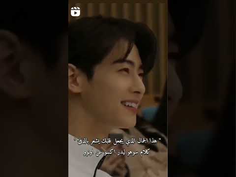 كلام سوهو قائد اكسو عن اونو بطل دراما الجمال الحقيقي