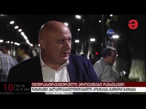 კოსტავას გამზირის ახალი სიცოცხლე - ისტორიული ქუჩა სრულად განახლდა