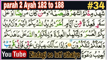 Learn Quran with Tajweed || 02 Surah Al Baqarah || ayah  182 to 188 | ( Para 2 سورة البقرة)