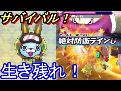 妖怪ウォッチバスターズ赤猫団♯75 USAピョンをミリタリースタイルにお着替え！サバイバルっぽく生き残れ！パスワード入力してみた！