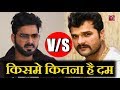 Who is at the forefront between pawan singh and khesari lal pawan singh vs khesari lal yadav