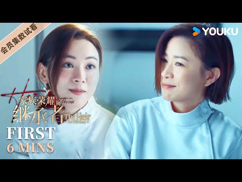 ENGSUB【家族荣耀之继承者 The Heir to The Throne】EP04-06会员试看：丘智斌身世秘密曝光！皓儿能否翻盘？ |佘诗曼/林峯/罗子溢/罗嘉良|都市 剧情|优酷 YOUKU