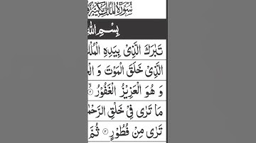 Surah Al-Mulk full || By Sheikh Shuraim With Arabic Text (HD) |سورة الملك|