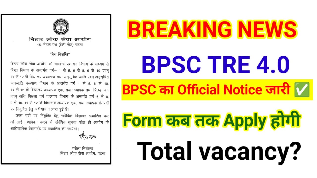 BPSC TRE 4.0 BPSC द्वारा जारी Official Notification?,form कब से apply होगा? Exam date?