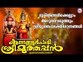 ദുരിതങ്ങൾക്കെല്ലാം അറുതിവരുത്തും ശ്രീ മുത്തപ്പഗാനങ്ങൾ | Sree Muthappan Songs | New Devotional Song